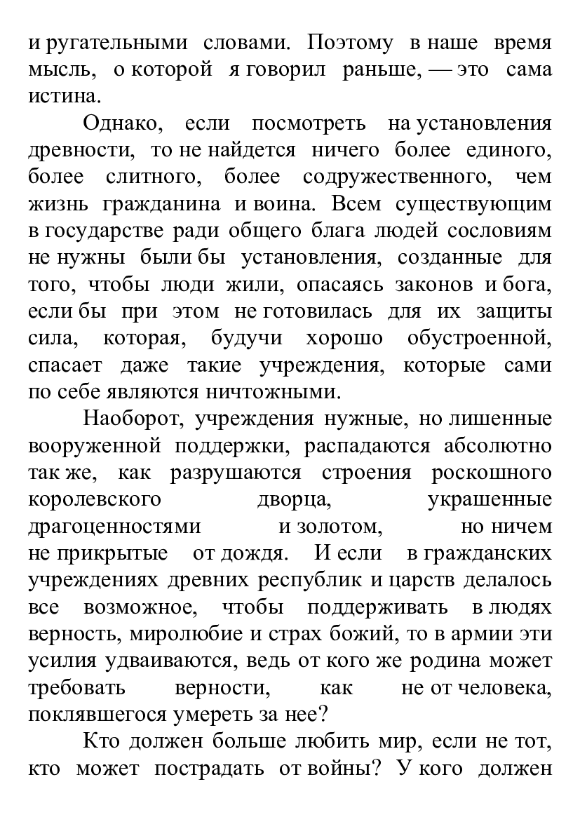 [object Object] «О военном искусстве», автор Нікколо Макіавеллі - фото №3 - мініатюра