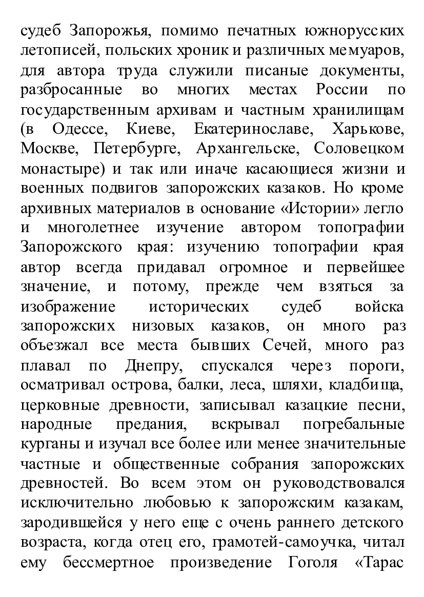 [object Object] «История запорожских казаков. Быт запорожской общины. Том 1», автор Дмитро Яворницький - фото №3 - мініатюра