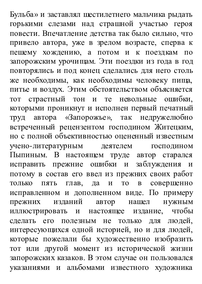 [object Object] «История запорожских казаков. Быт запорожской общины. Том 1», автор Дмитро Яворницький - фото №4 - мініатюра