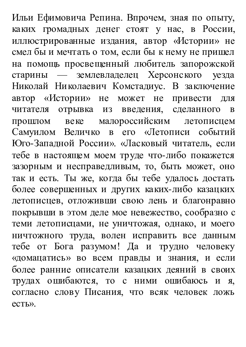 [object Object] «История запорожских казаков. Быт запорожской общины. Том 1», автор Дмитро Яворницький - фото №5 - мініатюра