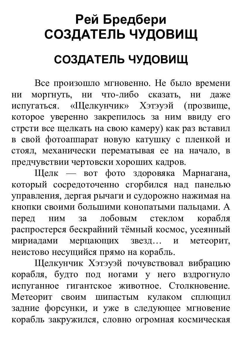 [object Object] «Создатель чудовищ», автор Рэй Брэдбери - фото №2 - миниатюра