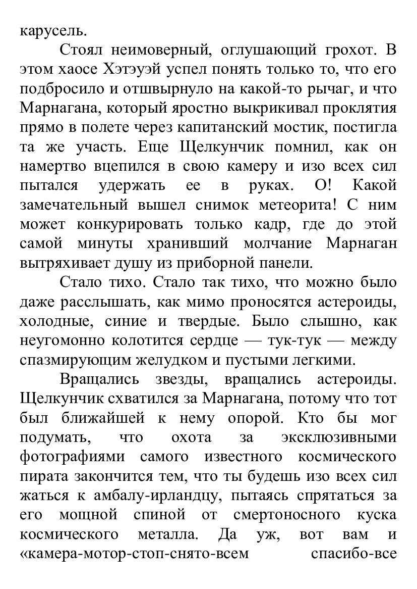 [object Object] «Создатель чудовищ», автор Рэй Брэдбери - фото №3 - миниатюра