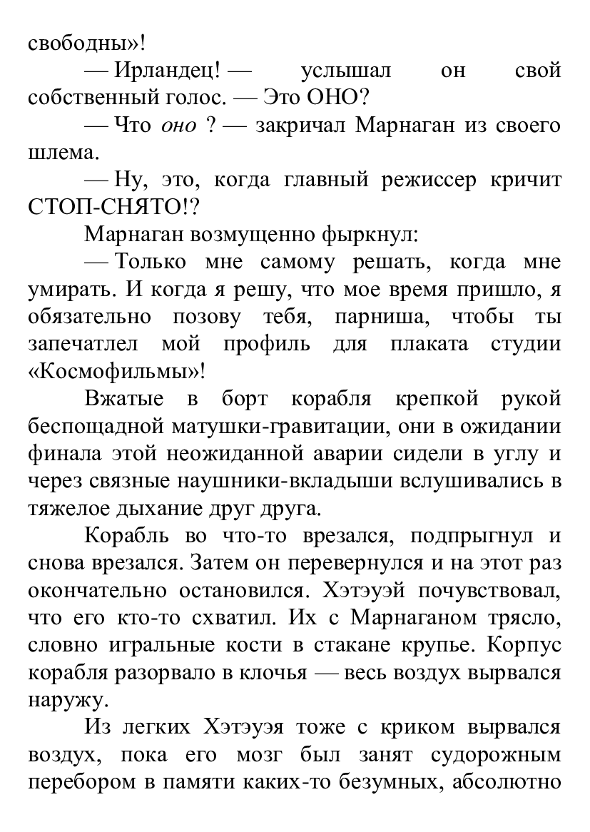 [object Object] «Создатель чудовищ», автор Рэй Брэдбери - фото №4 - миниатюра
