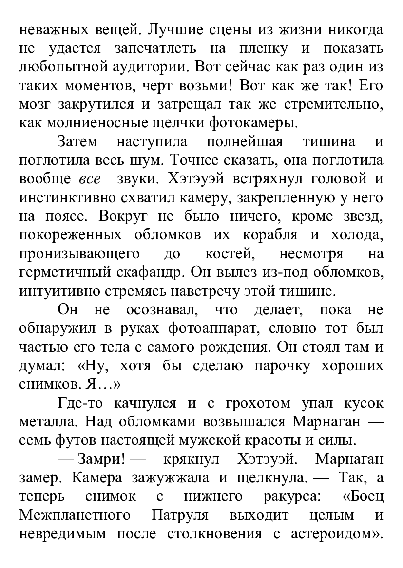 [object Object] «Создатель чудовищ», автор Рэй Брэдбери - фото №5 - миниатюра