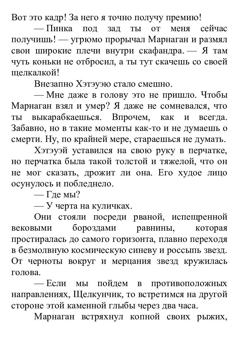 [object Object] «Создатель чудовищ», автор Рэй Брэдбери - фото №6 - миниатюра