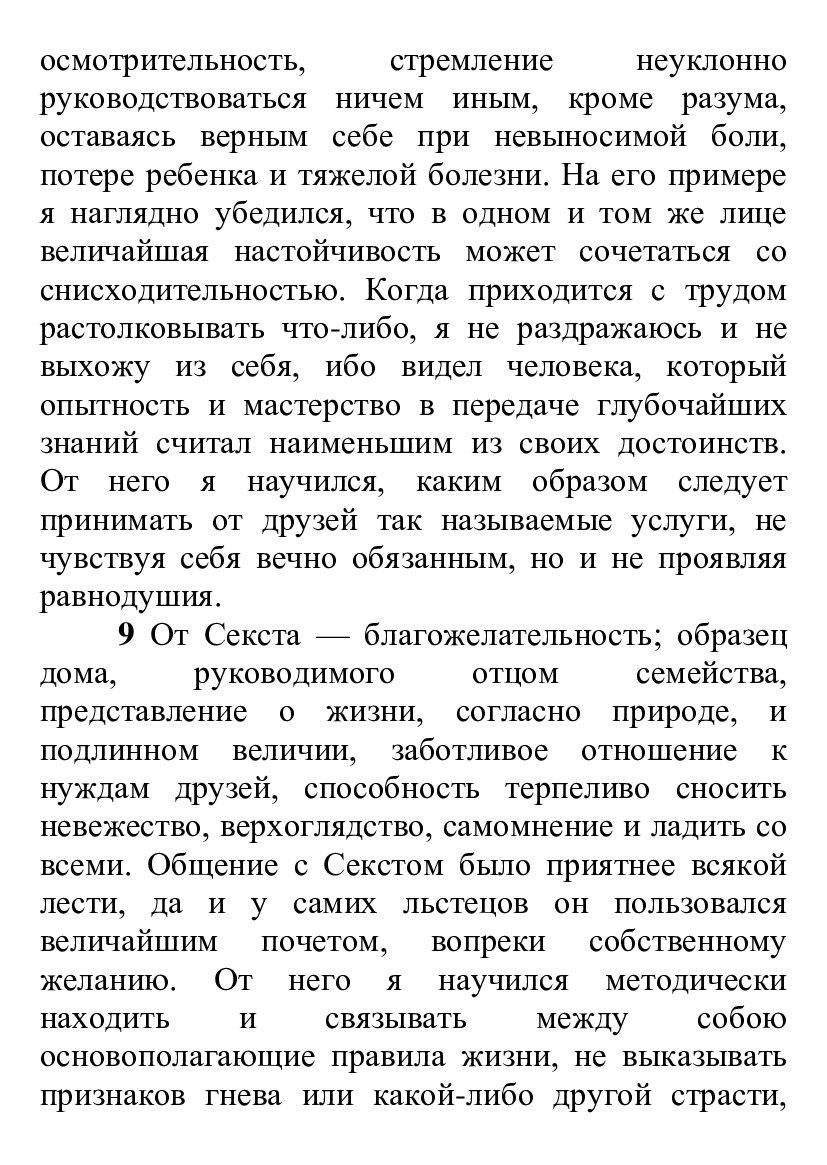 [object Object] «Весь Марк Аврелий. Наедине с собой. Размышления, Речи Марка Аврелия», авторів Марк Аврелій Антоній, Макс Аврелій - фото №5 - мініатюра