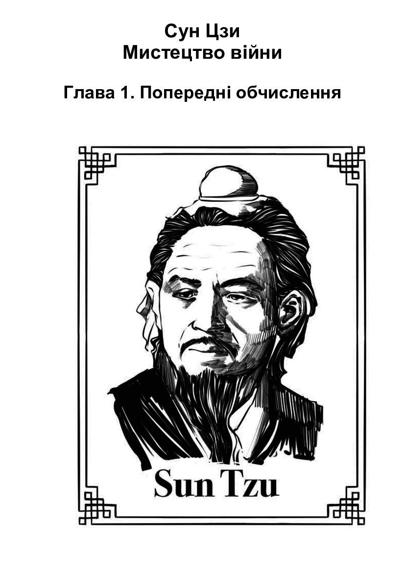 [object Object] «Військові стратегії. Класична колекція. Ілюстроване видання», авторів Міямото Мусасі, Нікколо Макіавеллі, Сунь-цзи, Ямамото Цунетомо - фото №3 - мініатюра