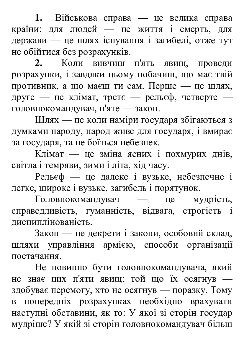 [object Object] «Військові стратегії. Класична колекція. Ілюстроване видання», авторів Міямото Мусасі, Нікколо Макіавеллі, Сунь-цзи, Ямамото Цунетомо - фото №4 - мініатюра