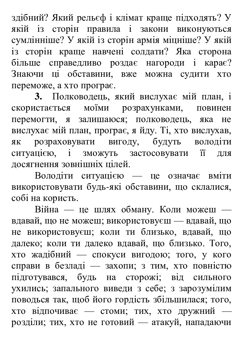 [object Object] «Військові стратегії. Класична колекція. Ілюстроване видання», авторів Міямото Мусасі, Нікколо Макіавеллі, Сунь-цзи, Ямамото Цунетомо - фото №5 - мініатюра