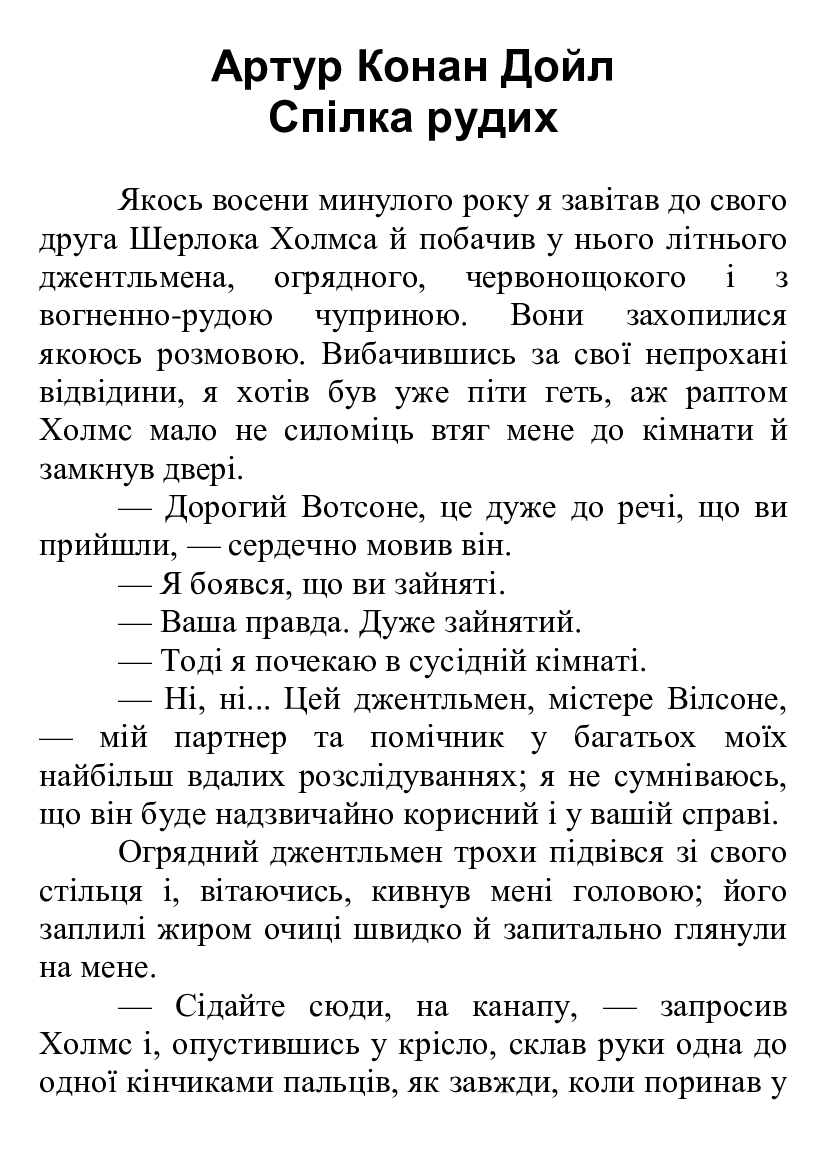 [object Object] «Спілка рудих», автор Артур Конан Дойл - фото №2 - мініатюра