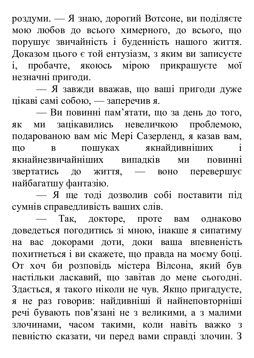 [object Object] «Спілка рудих», автор Артур Конан Дойл - фото №3 - мініатюра