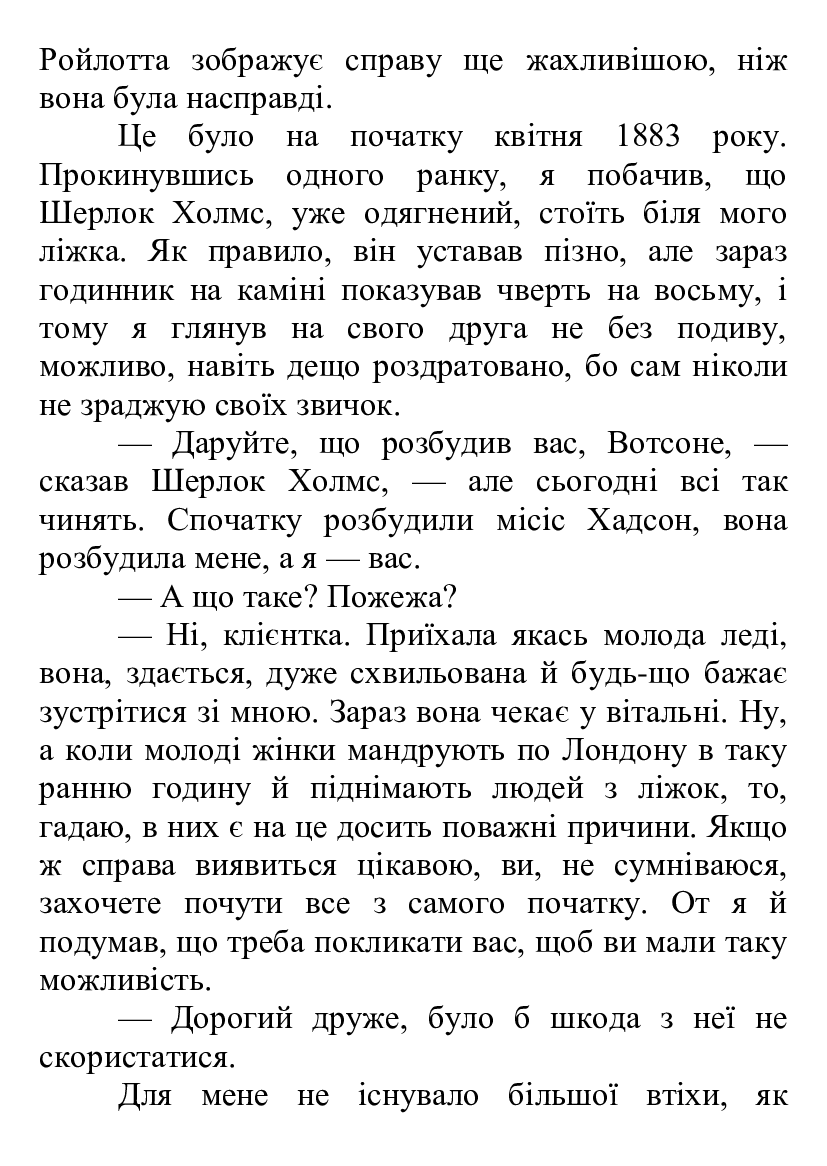 [object Object] «Пістрява стрічка», автор Артур Конан Дойл - фото №3 - миниатюра