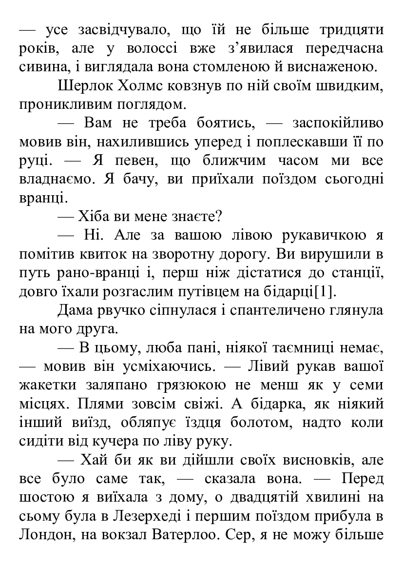 [object Object] «Пістрява стрічка», автор Артур Конан Дойл - фото №5 - миниатюра