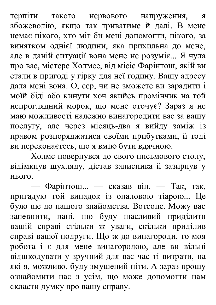 [object Object] «Пістрява стрічка», автор Артур Конан Дойл - фото №6 - миниатюра