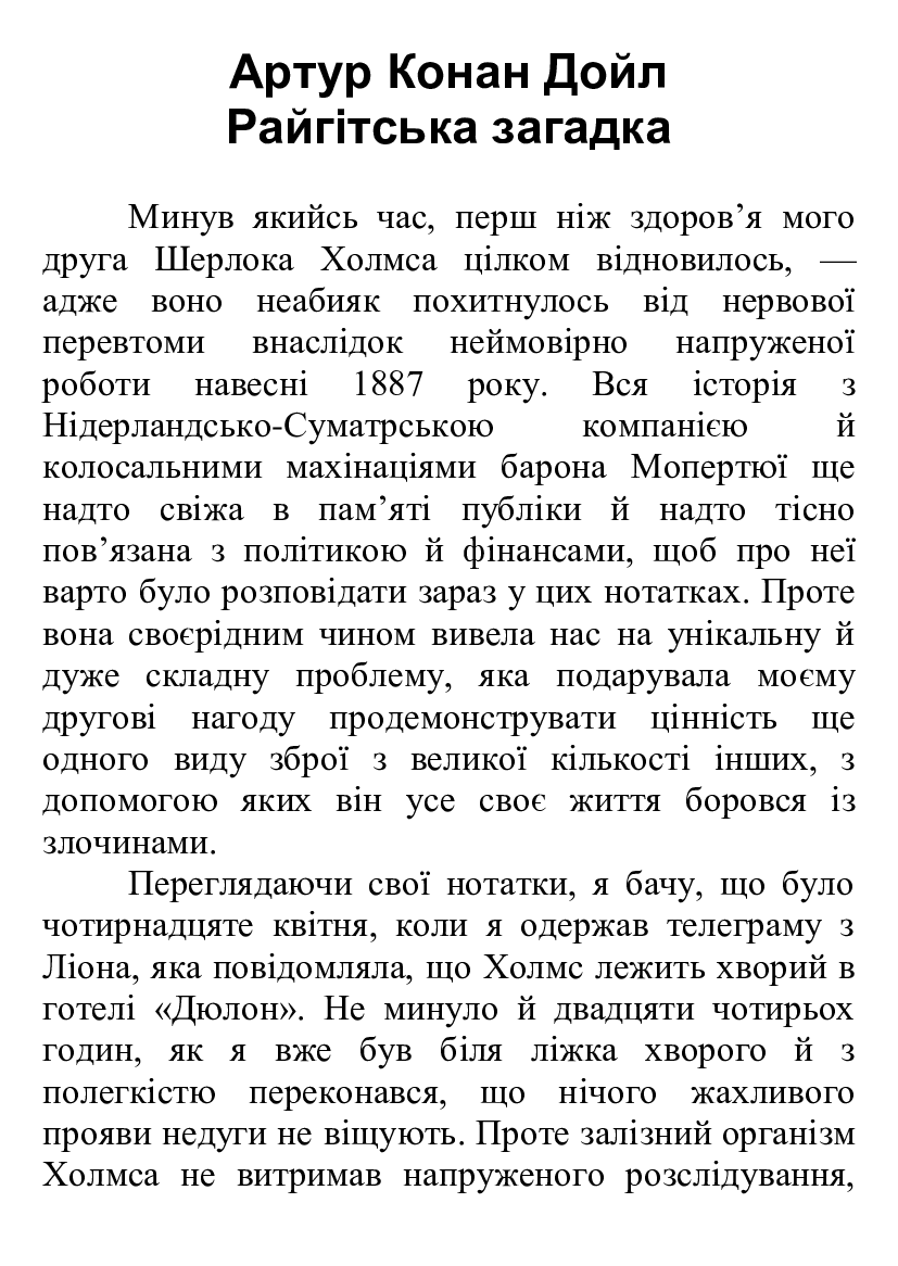 [object Object] «Райгітська загадка», автор Артур Конан Дойл - фото №2 - миниатюра
