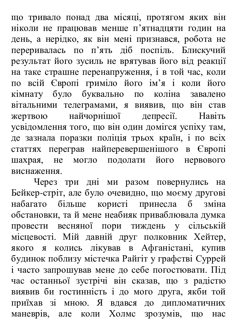 [object Object] «Райгітська загадка», автор Артур Конан Дойл - фото №3 - миниатюра