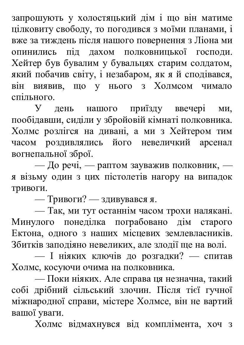[object Object] «Райгітська загадка», автор Артур Конан Дойл - фото №4 - миниатюра