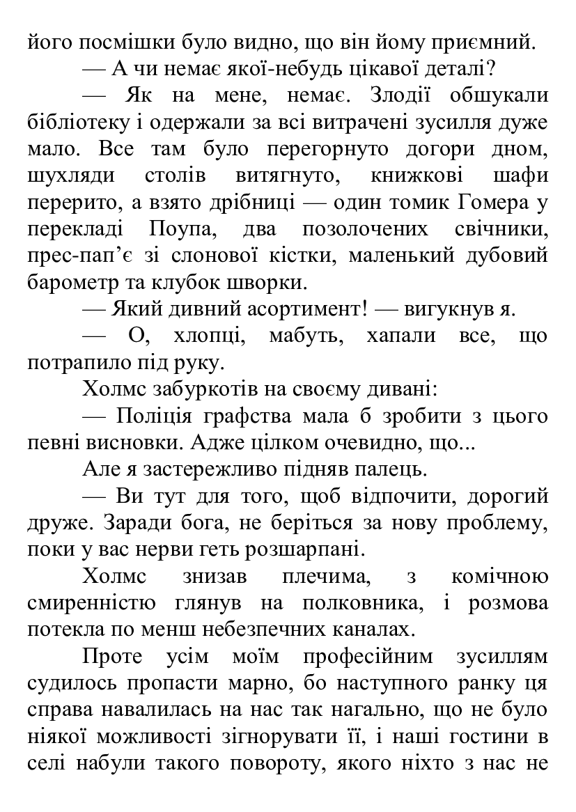 [object Object] «Райгітська загадка», автор Артур Конан Дойл - фото №5 - миниатюра