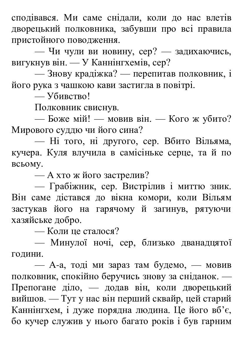 [object Object] «Райгітська загадка», автор Артур Конан Дойл - фото №6 - миниатюра