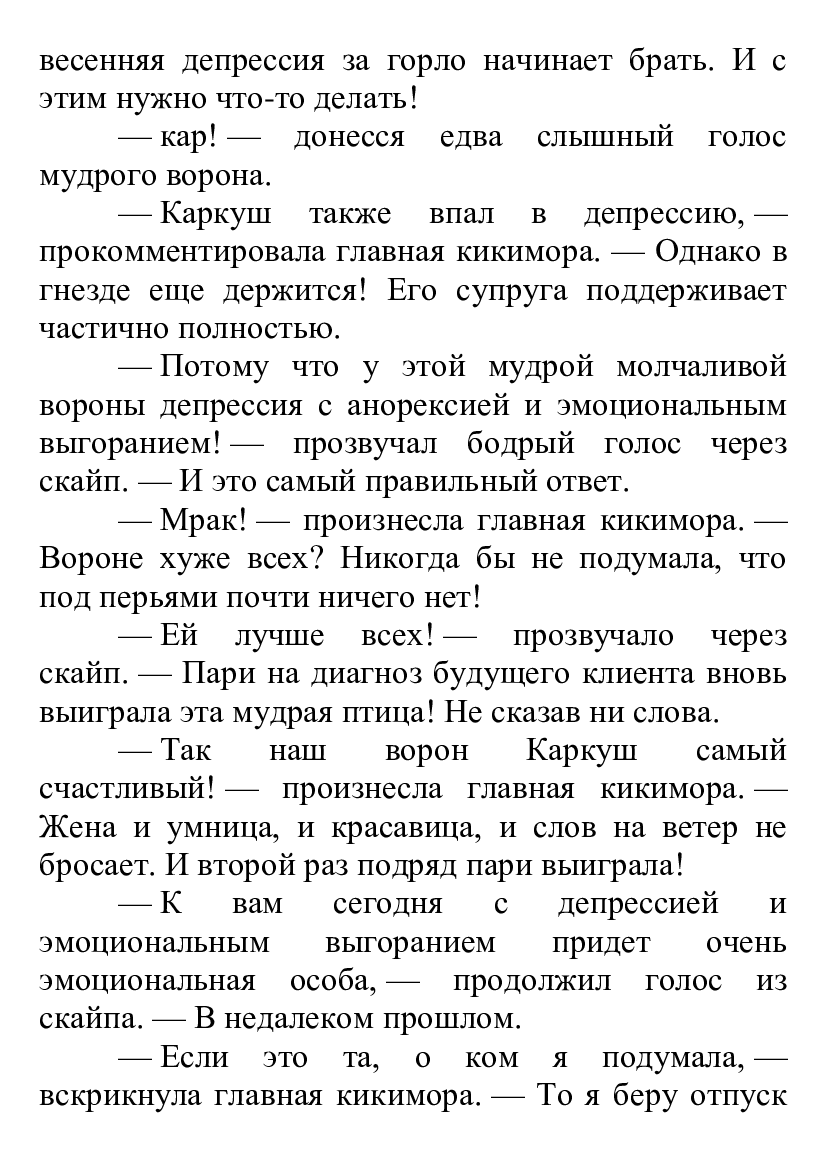 [object Object] «Как вылечить депрессию», автор Борис Скачко - фото №6 - мініатюра