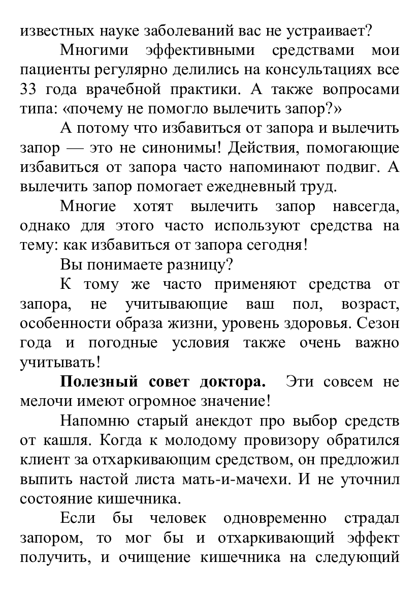 [object Object] «Как вылечить запор», автор Борис Скачко - фото №3 - миниатюра
