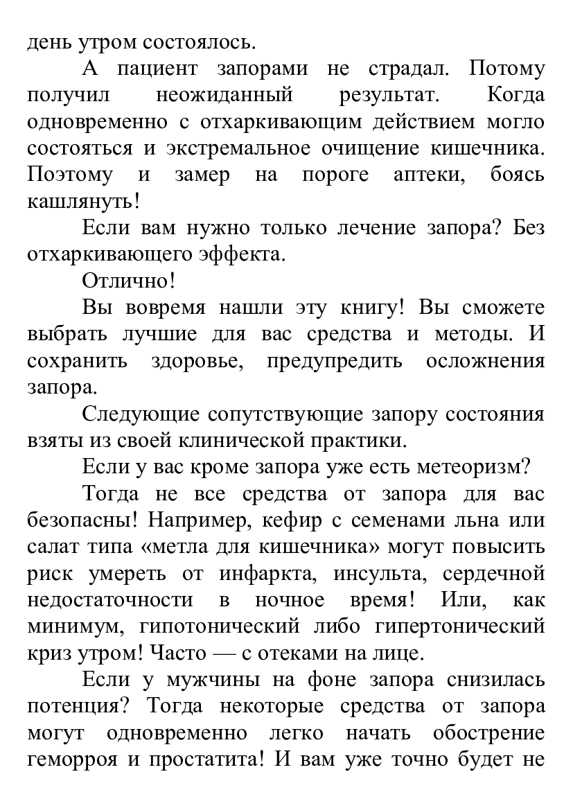 [object Object] «Как вылечить запор», автор Борис Скачко - фото №4 - миниатюра