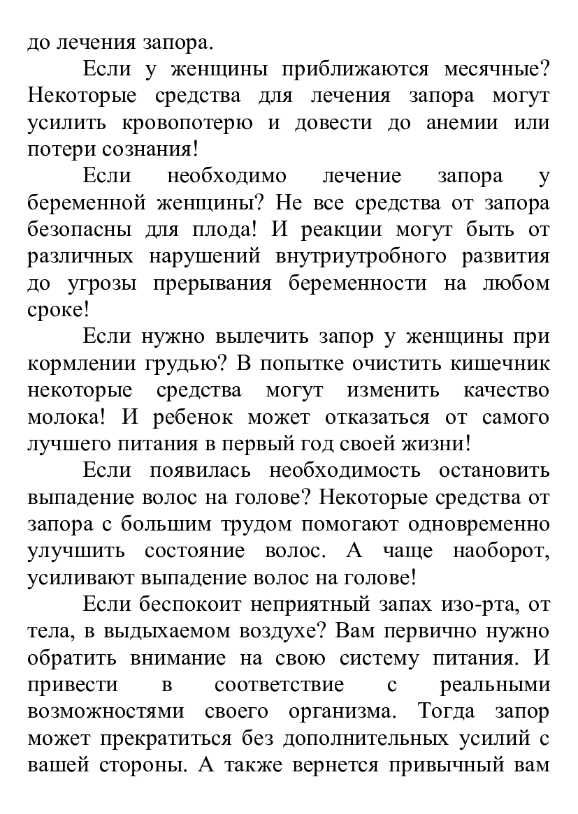 [object Object] «Как вылечить запор», автор Борис Скачко - фото №5 - миниатюра