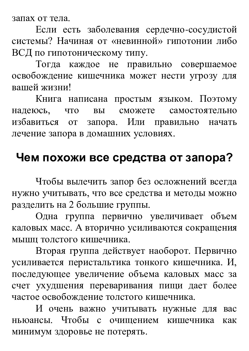 [object Object] «Как вылечить запор», автор Борис Скачко - фото №6 - миниатюра