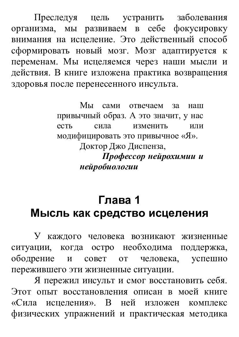 [object Object] «Возвращение здоровья. Путь к успеху», автор Андрей Тимошенко - фото №3 - миниатюра