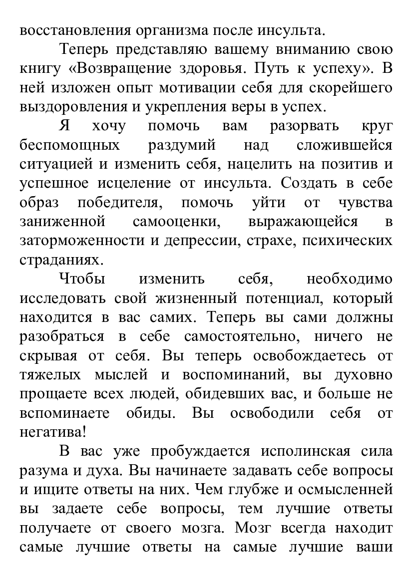 [object Object] «Возвращение здоровья. Путь к успеху», автор Андрей Тимошенко - фото №4 - миниатюра