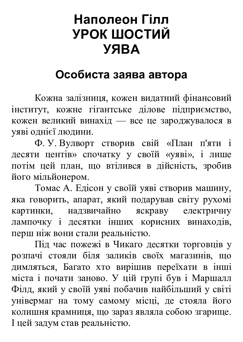 [object Object] «Закон успіху. Урок шостий. Уява», автор Наполеон Хилл - фото №2 - миниатюра
