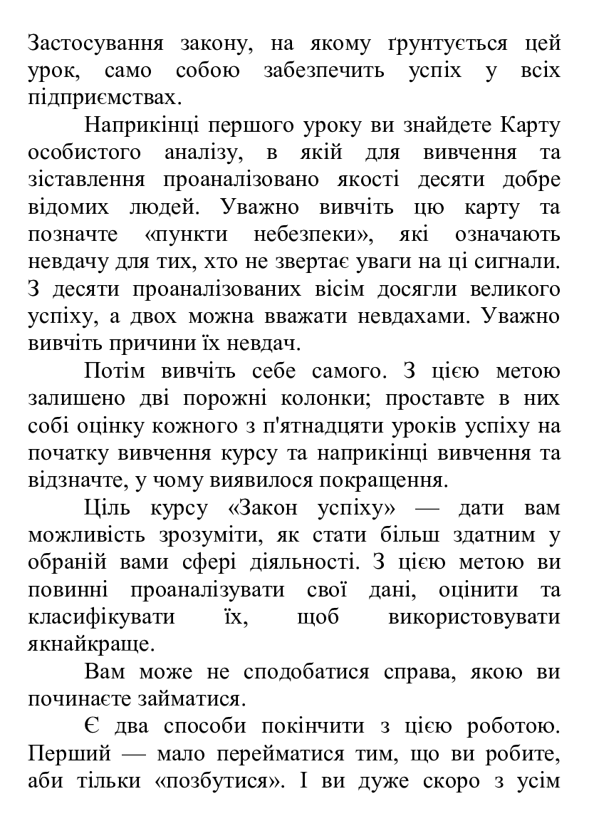 [object Object] «Закон успіху. Урок шостий. Уява», автор Наполеон Хилл - фото №4 - миниатюра