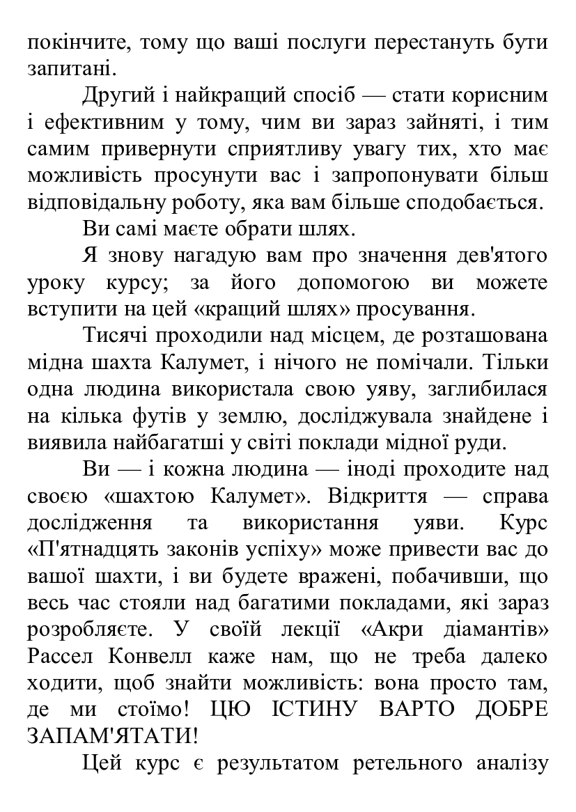 [object Object] «Закон успіху. Урок шостий. Уява», автор Наполеон Хилл - фото №5 - миниатюра