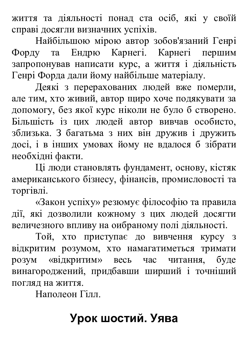 [object Object] «Закон успіху. Урок шостий. Уява», автор Наполеон Хилл - фото №6 - миниатюра