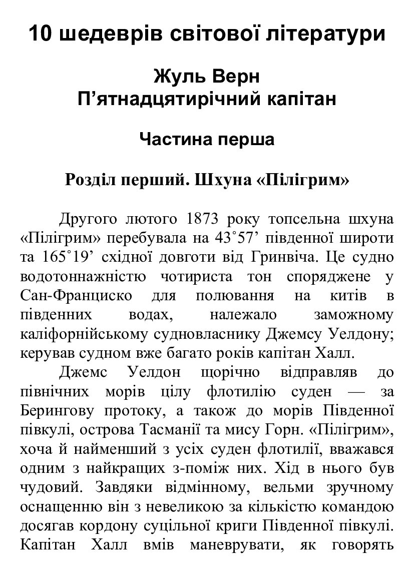[object Object] «10 шедеврів світової літератури», авторів Микола Гоголь, Джек Лондон, Жуль Верн, Марк Твен, Артур Конан Дойл, Роберт Луїс Стівенсон, Едгар Аллан По, Чарлз Діккенс, Льюїс Керрол, Антуан де Сент-Екзюпері - фото №2 - мініатюра