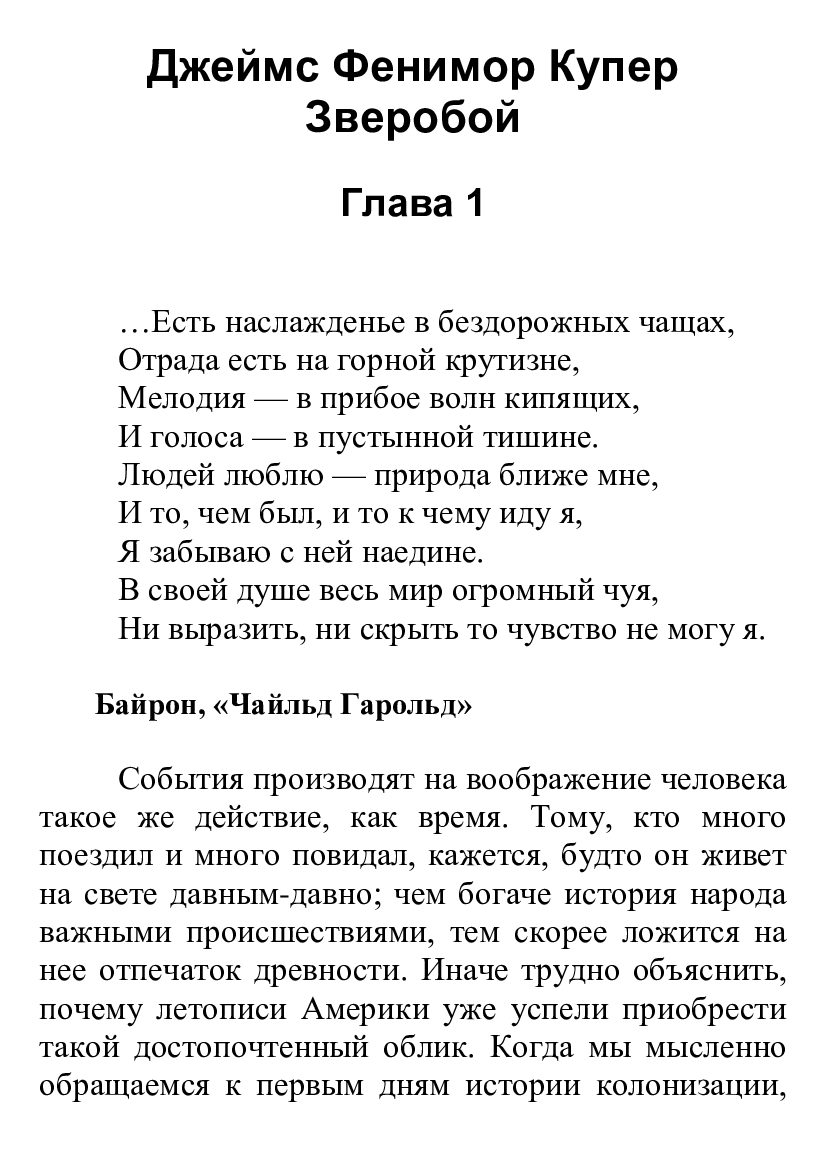 [object Object] «Зверобой. Иллюстрированное издание», автор Джеймс Фенимор Купер - фото №2 - миниатюра