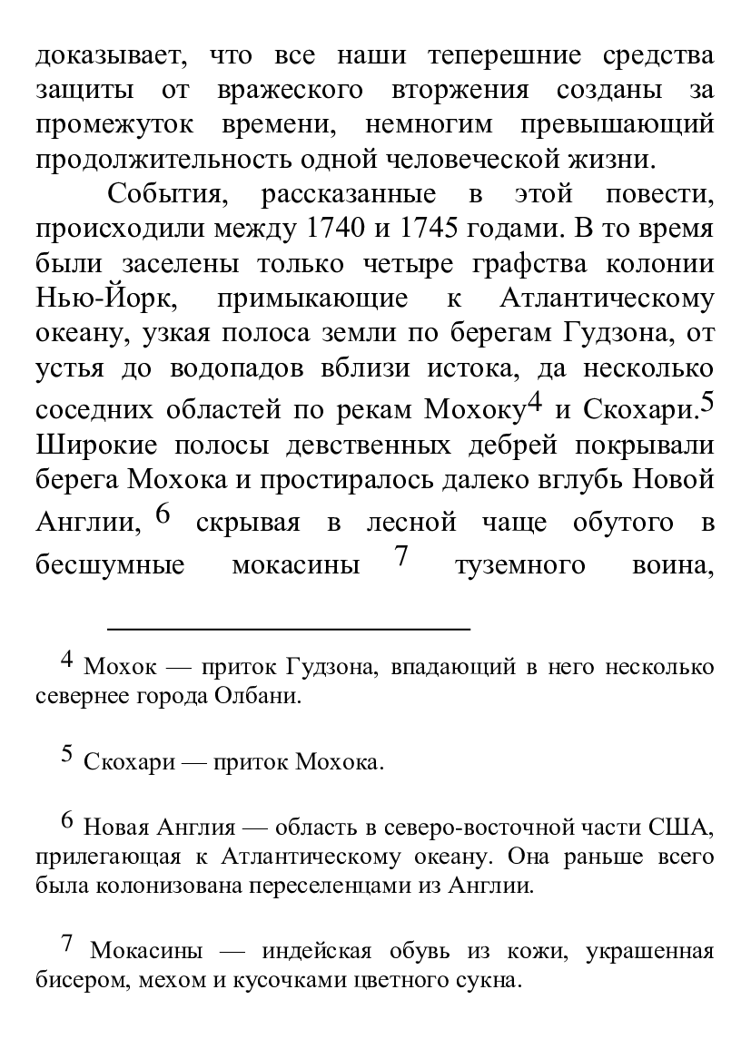 [object Object] «Зверобой. Иллюстрированное издание», автор Джеймс Фенимор Купер - фото №5 - миниатюра