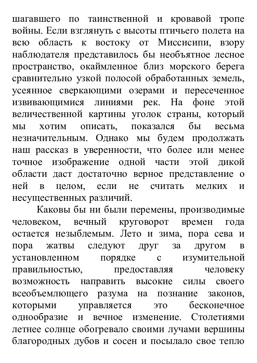 [object Object] «Зверобой. Иллюстрированное издание», автор Джеймс Фенимор Купер - фото №6 - миниатюра
