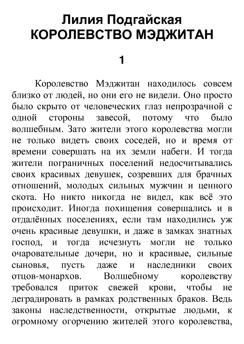 [object Object] «Королевство Мэджитан», автор Лілія Подгайська - фото №2 - мініатюра