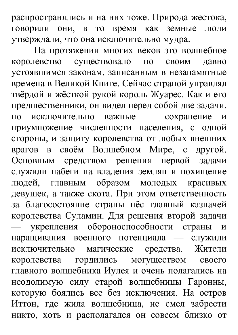 [object Object] «Королевство Мэджитан», автор Лілія Подгайська - фото №3 - мініатюра