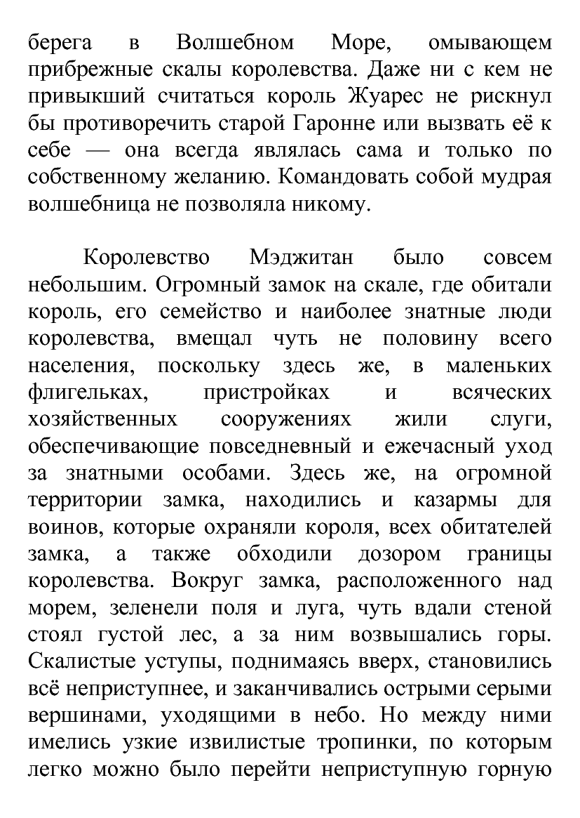 [object Object] «Королевство Мэджитан», автор Лілія Подгайська - фото №4 - мініатюра
