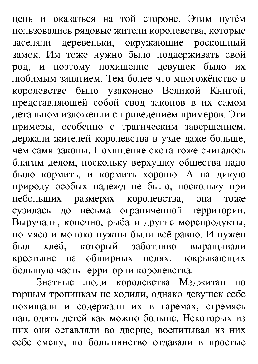 [object Object] «Королевство Мэджитан», автор Лілія Подгайська - фото №5 - мініатюра