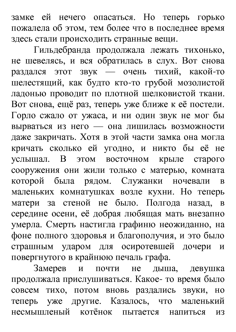 [object Object] «Проклятый замок», автор Лілія Подгайська - фото №3 - мініатюра