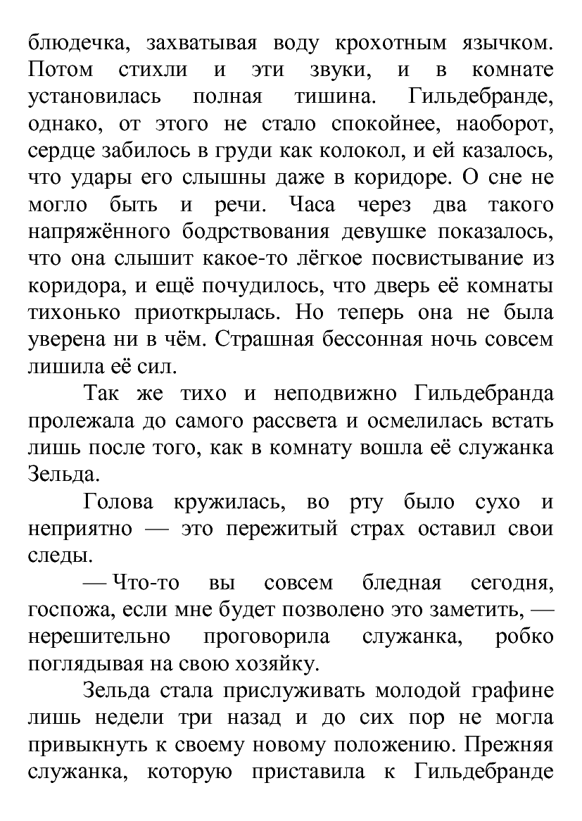 [object Object] «Проклятый замок», автор Лілія Подгайська - фото №4 - мініатюра