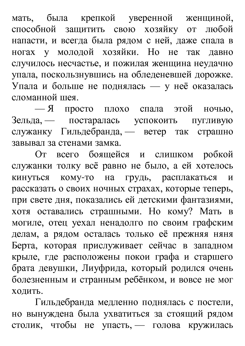 [object Object] «Проклятый замок», автор Лілія Подгайська - фото №5 - мініатюра