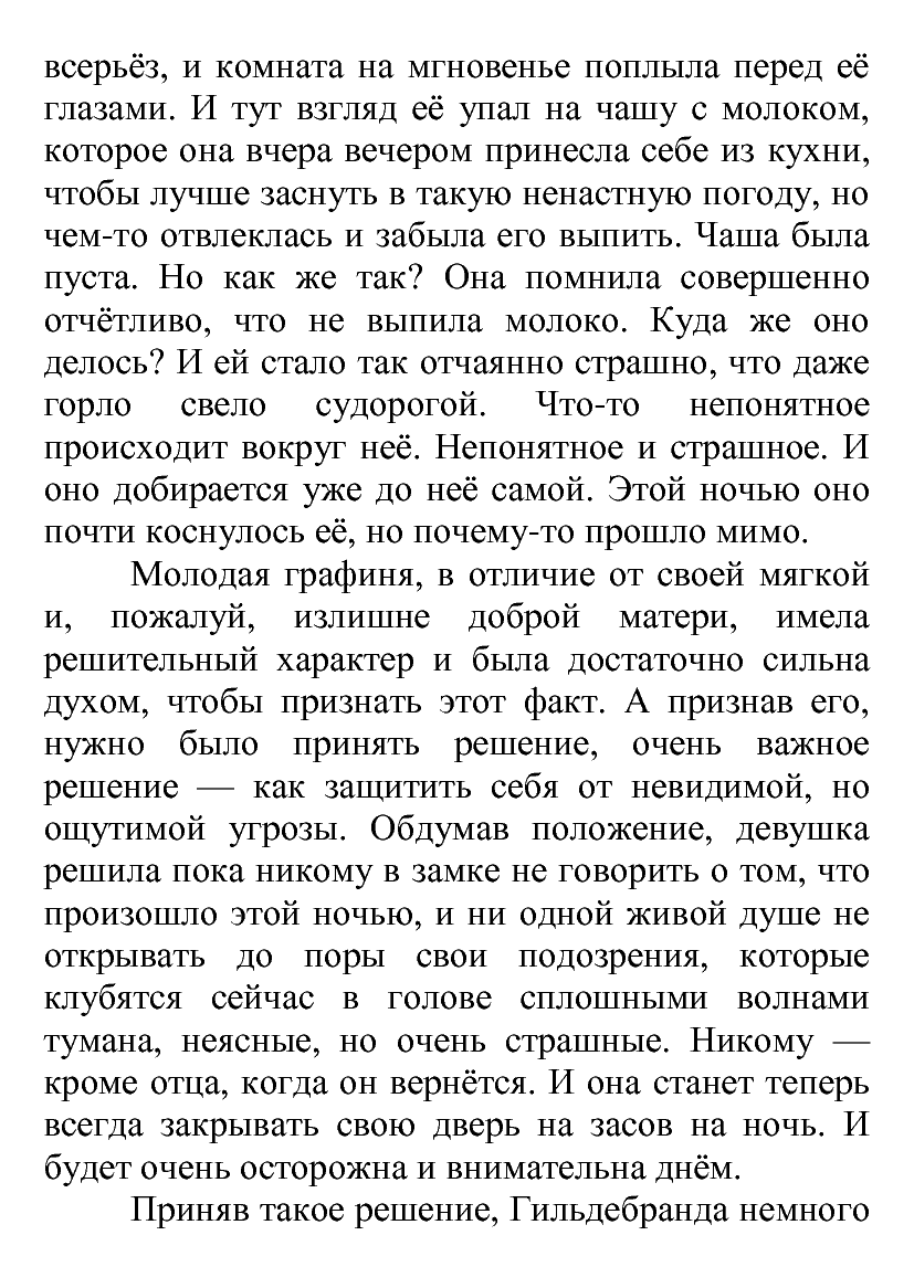 [object Object] «Проклятый замок», автор Лілія Подгайська - фото №6 - мініатюра
