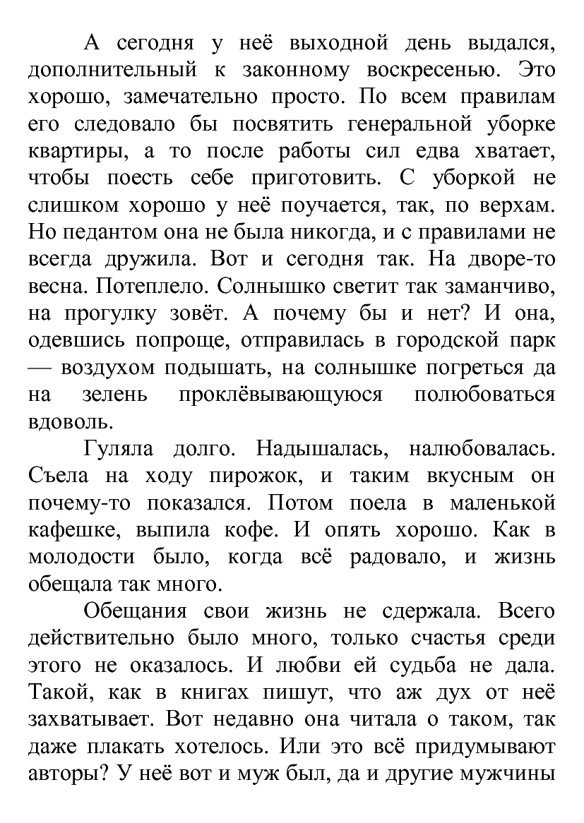 [object Object] «Сразу и навсегда», автор Лілія Подгайська - фото №3 - мініатюра