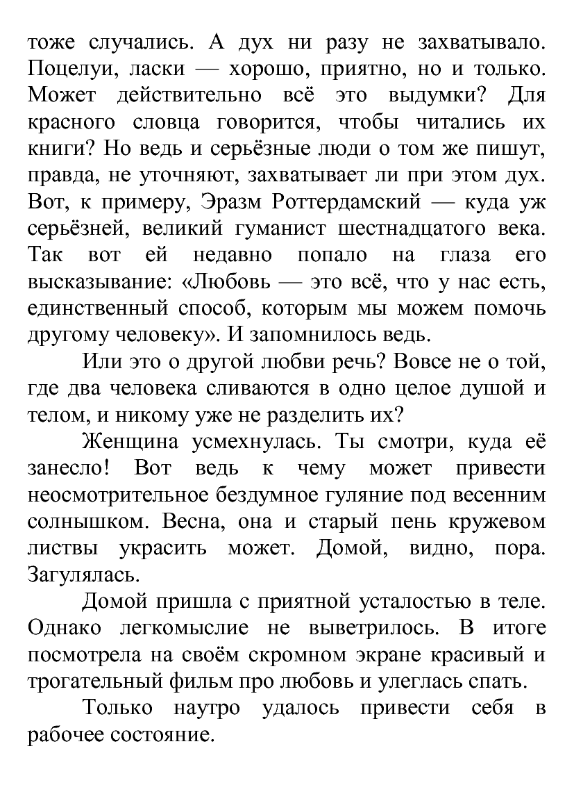 [object Object] «Сразу и навсегда», автор Лілія Подгайська - фото №4 - мініатюра