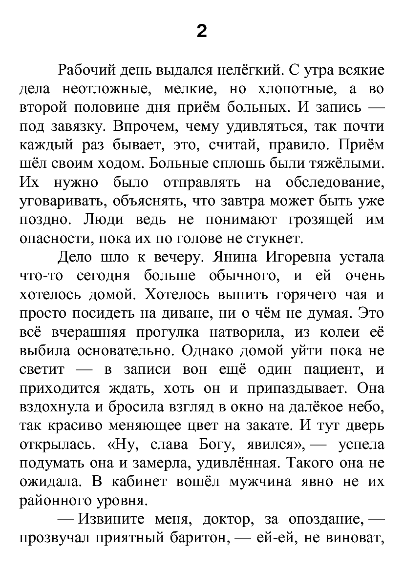 [object Object] «Сразу и навсегда», автор Лілія Подгайська - фото №5 - мініатюра