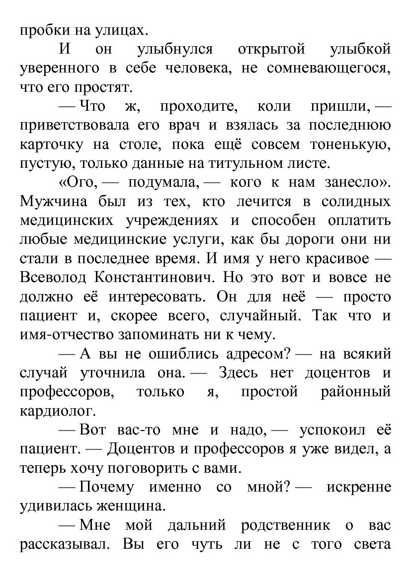 [object Object] «Сразу и навсегда», автор Лілія Подгайська - фото №6 - мініатюра